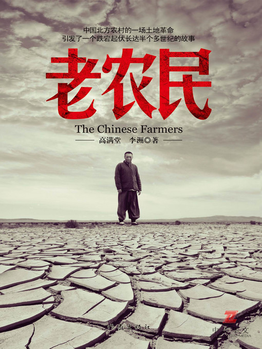 Cover image for 老农民
